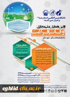  اولین همایش ملی مجازی اوقات فراغت  2