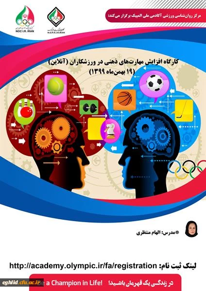 دور های آموزشی آکادمی ملی المپیک 2