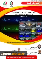 دور های آموزشی آکادمی ملی المپیک 3