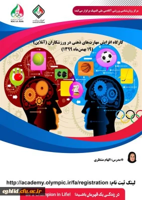 دور های آموزشی آکادمی ملی المپیک