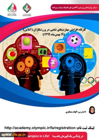 دور های آموزشی آکادمی ملی المپیک