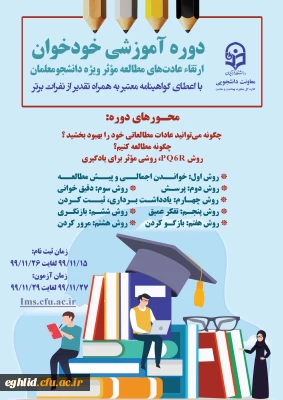 آزمون الکترونیکی ارتقا عادت های مطالعه موثر (خدمات مجازی مشاوره ای)