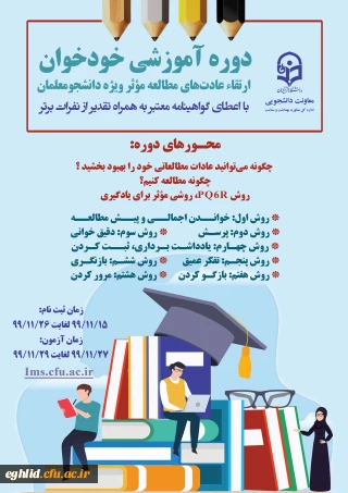آزمون الکترونیکی ارتقا عادت های مطالعه موثر (خدمات مجازی مشاوره ای)
