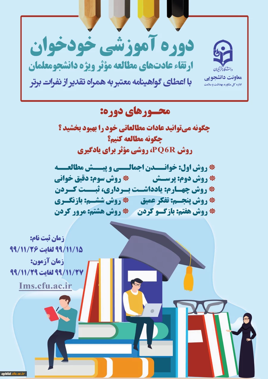 آزمون الکترونیکی ارتقا عادت های مطالعه موثر (خدمات مجازی مشاوره ای) 2