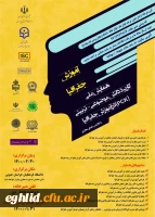 برگزاری همایش ملی آموزش جغرافیا  وتاریخ 3