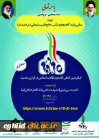 برگزاری نشست علمی-پژوهشی