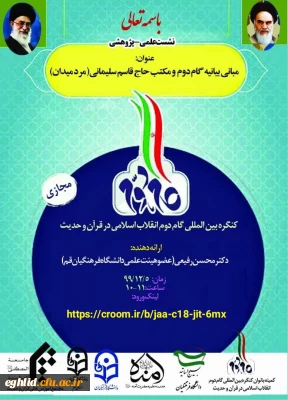 برگزاری نشست علمی-پژوهشی