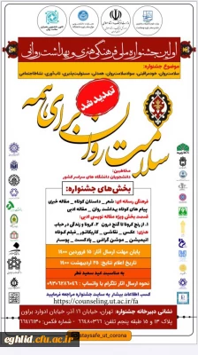 تمدید جشنواره ملی فرهنگی،هنری و بهداشت روانی