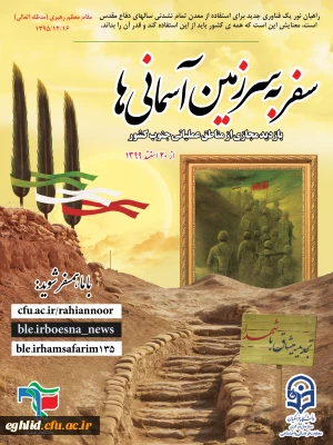 بخشنامه راهیان نور مجازی