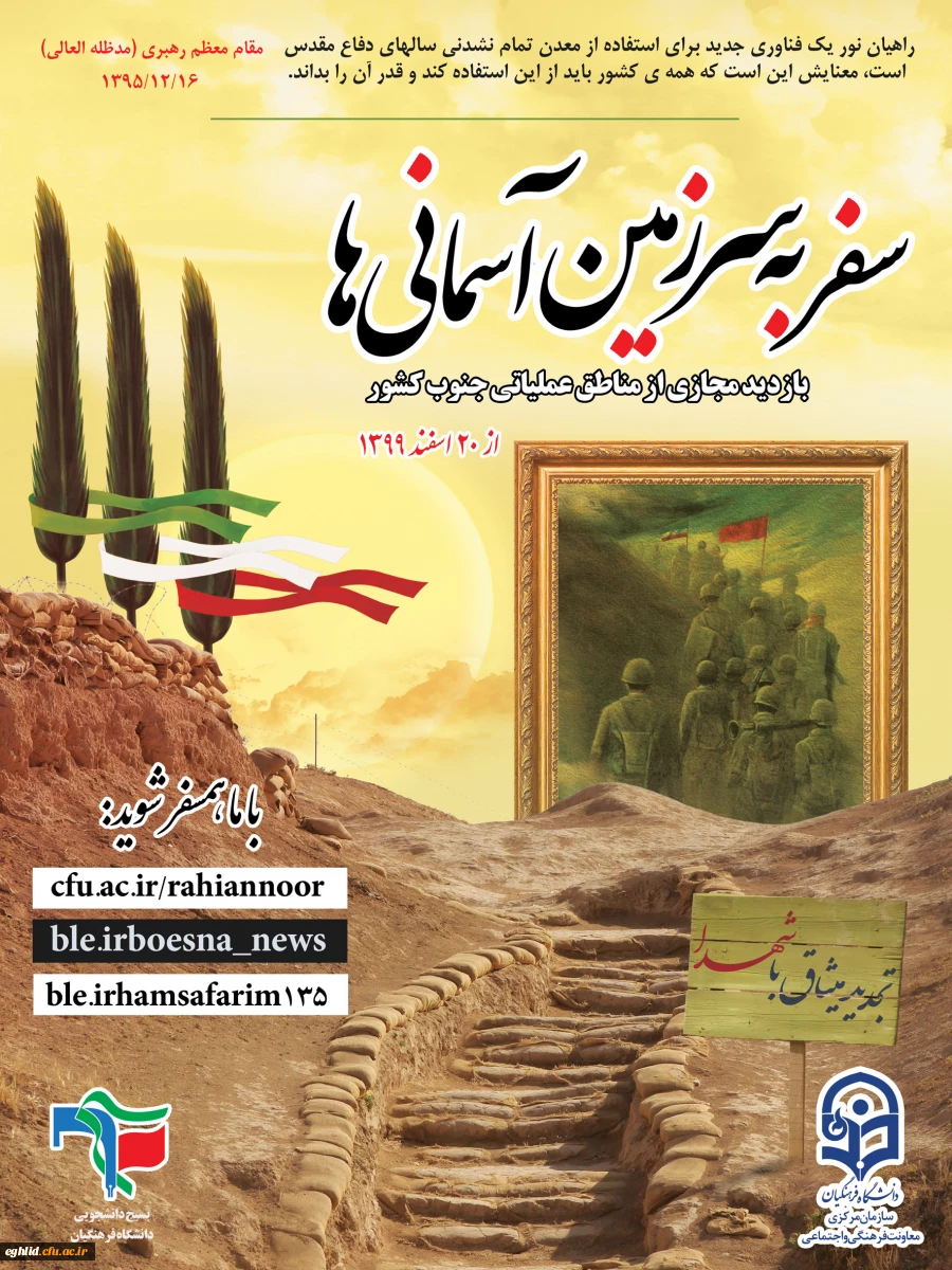 بخشنامه راهیان نور مجازی 2