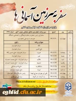 بخشنامه راهیان نور مجازی 3