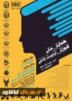  همایش ملی آموزش تربیت بدنی 2