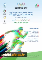فراخوان مسابقه ورزشی، هتری و ادبی کمیته ملی المپیک جمهوری اسلامی ایران 2