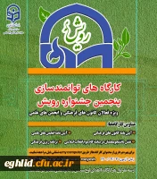 برگزاری دوره توانمندسازی و مسابقات مجازی - رویش 2