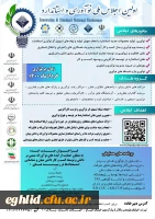 به پیوست اولین همایش ملی فناوری های نوین در محیط زیست و توسعه پایدار با رویکرد کرونا و محیط زیست  2