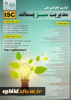 به پیوست اولین همایش ملی فناوری های نوین در محیط زیست و توسعه پایدار با رویکرد کرونا و محیط زیست 2