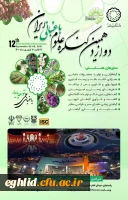 دوازدهمین کنگره باغبانی 2