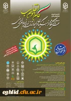 فراخوان مقاله همایش ملی گام دوم انقلاب اسلامی 2