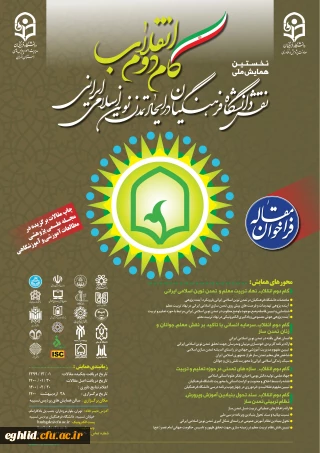 فراخوان مقاله همایش ملی گام دوم انقلاب اسلامی