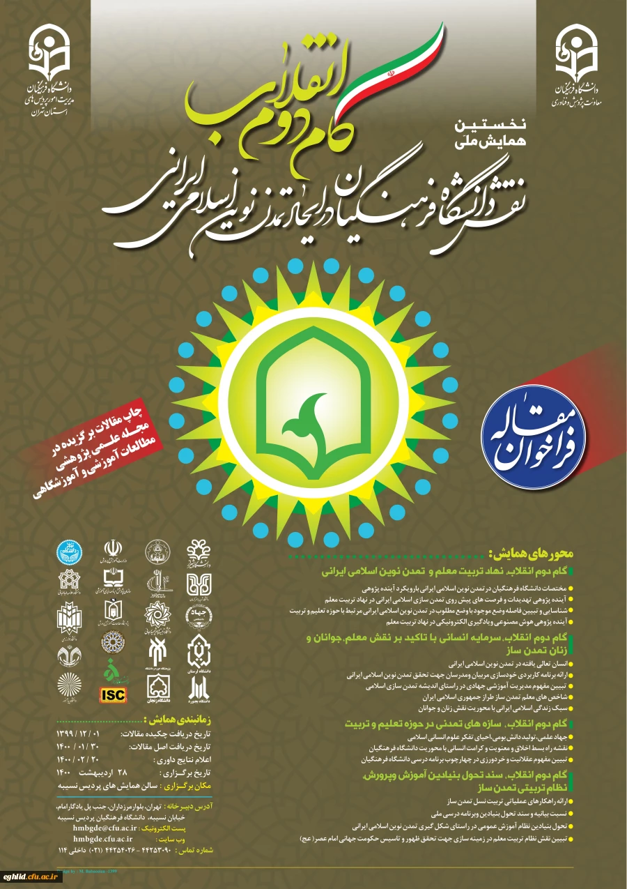 فراخوان مقاله همایش ملی گام دوم انقلاب اسلامی 2