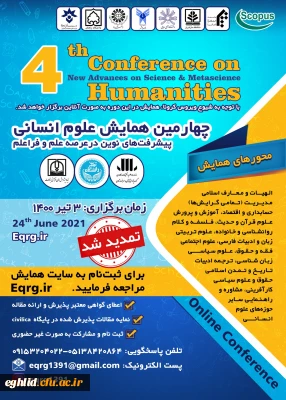 تمدید تاریخ برگزاری چهارمین همایش بین المللی علم و فراعلم 