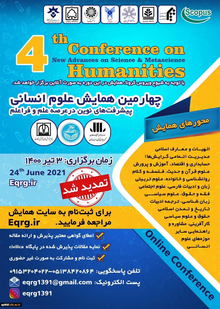 تمدید تاریخ برگزاری چهارمین همایش بین المللی علم و فراعلم  2