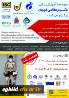 اطلاع رسانی تمدید همایش ملی تربیت بدنی 2