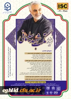  همایش ملی آموزه های تربیتی مکتب شهید سلیمانی 2