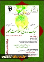 برگزاری دوره کشوری کارگاه سلامت روان با عنوان آموزش سبک زندگی سلامت محور 2