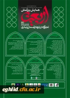 فراخوان همایش بین المللی اربعین به دانشگاههای کشور 2