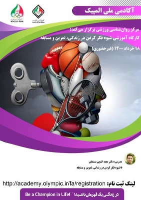 فراخوان کارگاه های غیر حضوری آکادمی ملی المپیک ج.ا.ا 3