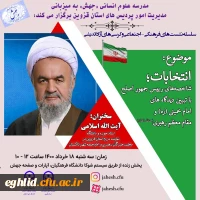 برگزاری مدرسه علوم انسانی معاونت فرهنگی و اجتماعی جهش -به میزبانی استان قزوین 2