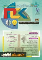 ارسال سین برنامه دومین همایش ملی آموزش مطالعات اجتماعی 2