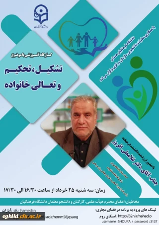 شرکت در کارگاه کشوری تحکیم خانواده 