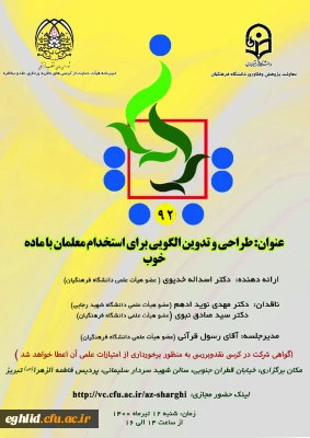  برگزاری نود و دومین کرسی نظریه پردازی ، نقد و مناظره توسط جناب آقای دکتر اسداله خدیوی