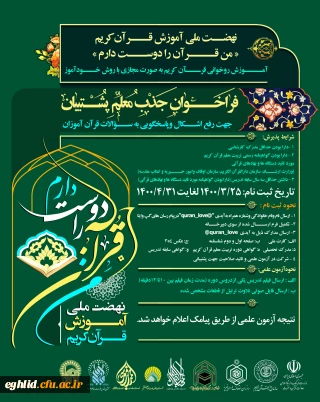 ارسال «آیین نامه جدید شوراهای بررسی موارد خاص وزارت علوم، تحقیقات و فناوری»  (کل کشور)