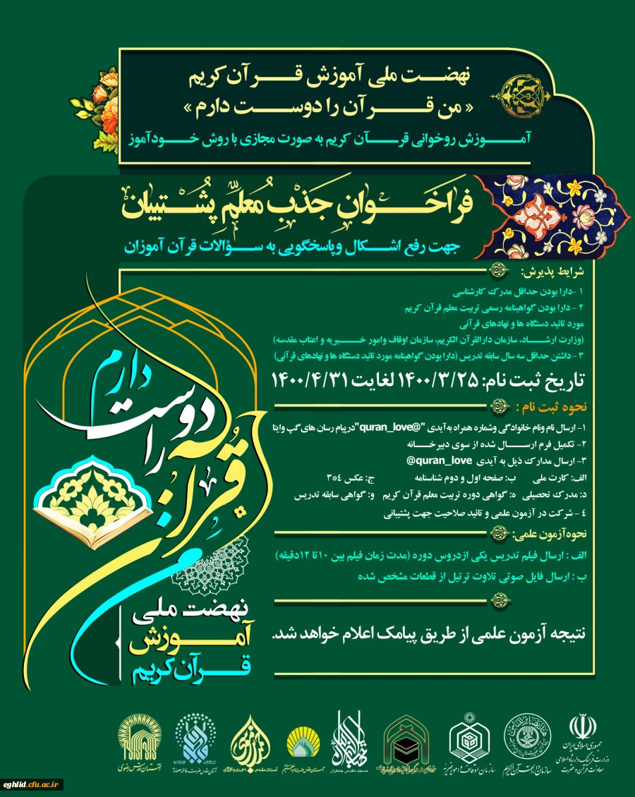 ارسال «آیین نامه جدید شوراهای بررسی موارد خاص وزارت علوم، تحقیقات و فناوری»  (کل کشور) 2