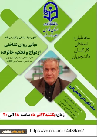  برگزاری کارگاه آموزشی  مبانی روانشناختی ازدواج و تحکیم خانواده توسط کانون سبک زندگی واحد شهید بهشتی اقلید