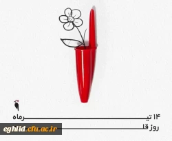 روز قلم گرامی باد