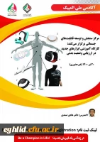 کارگاه غیر حضوری ابزارهای جدید در ارزیابی وضعیت بدنی آکادمی ملی المپیک 2