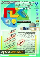  برگزاری همایش ملی آموزش الهیات 2