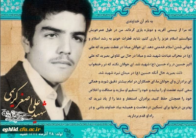 وصیت نامه شهید علی اصغر کریمی