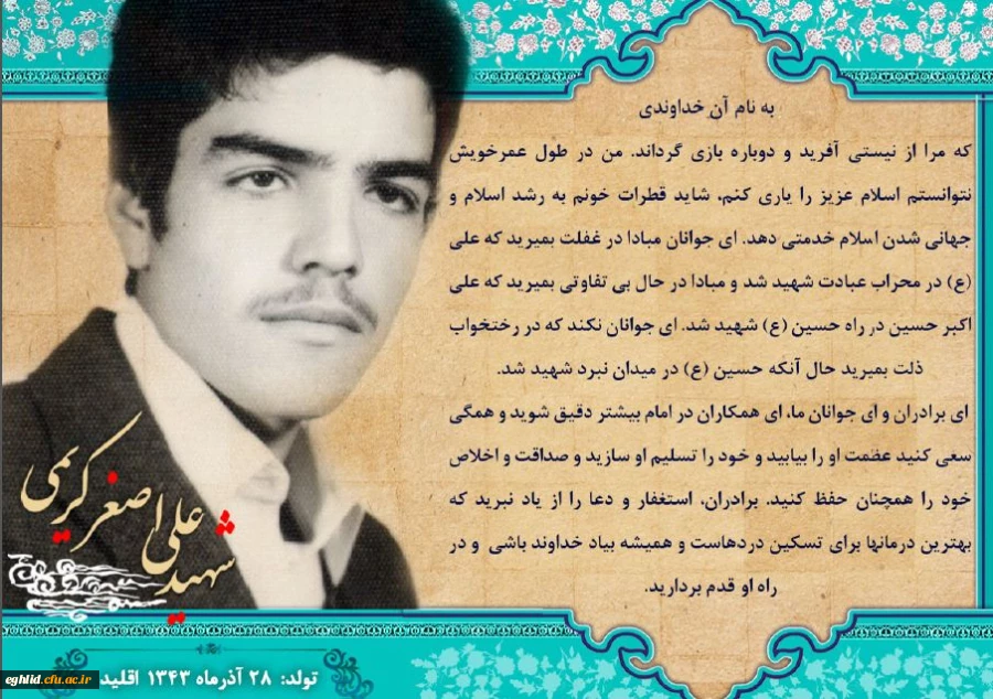 وصیت نامه شهید علی اصغر کریمی 2