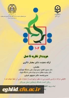  کرسی ترویجی عرضه و نقد ایده علمی  2