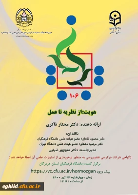  کرسی ترویجی عرضه و نقد ایده علمی 