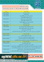  همایش ملی آموزش هنر به میزبانی دانشگاه فرهنگیان فارس 2