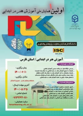  همایش ملی آموزش هنر به میزبانی دانشگاه فرهنگیان فارس 3