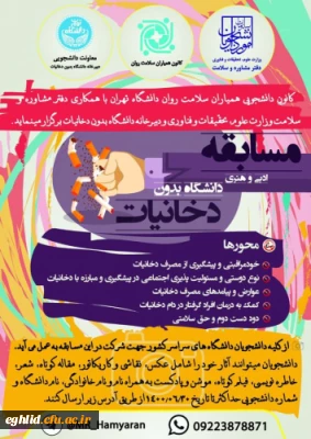 فراخوان شرکت در مسابقات دانشجویی کشور