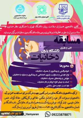 فراخوان شرکت در مسابقات دانشجویی کشور