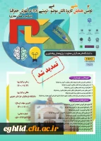 برگزاری همایش ملی آموزش جغرافیا 2